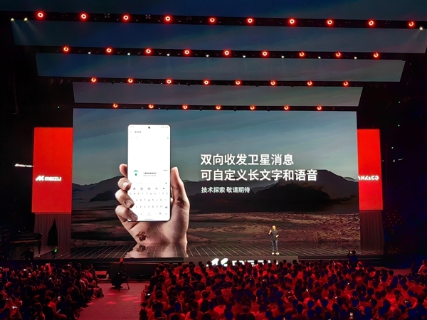 比华为更强!魅族20 INFINITY的卫星通信支持双向、语音:不限次数