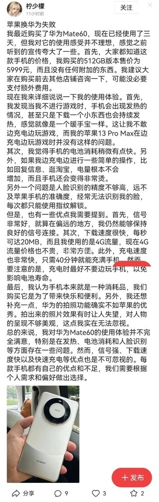 华为Mate 60手机疑似正在被人集体抹黑 但抹黑文案漏洞太大了