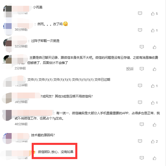 微信体积越来越大！网友无奈：经常清理也无济于事