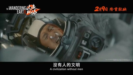 明天上映!《流浪地球2》发布港版预告片:MOSS竟然说英文