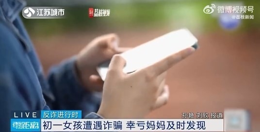 专盯未成年?女孩添加“爱豆”QQ后被骗贷款3万4