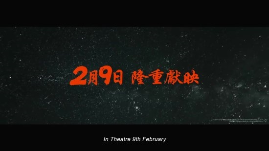 明天上映!《流浪地球2》发布港版预告片:MOSS竟然说英文