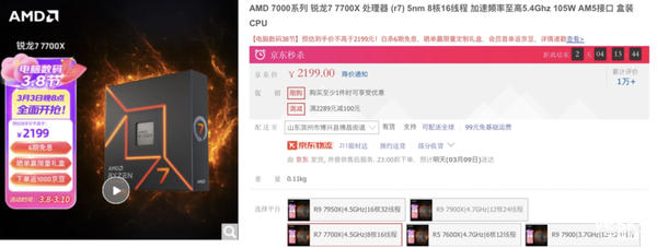 购买AMD的绝佳机会来了!锐龙9 7900降价:真香