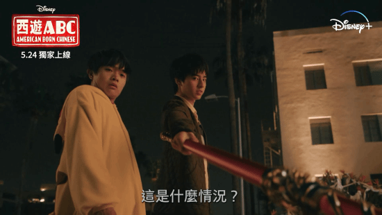 5月24日全集上线!《西游ABC》最新中文预告:杨紫琼观音、吴彦祖美猴王
