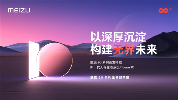 魅族20系列超前预订火爆!55小时订单破20万:36个月质保破天荒