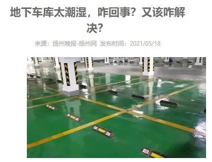 雨天地库的环氧地坪这么滑 怎么就没人管管？？