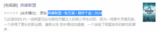 豆瓣显示易烊千玺出演《英雄联盟》网剧:张艺谋执导