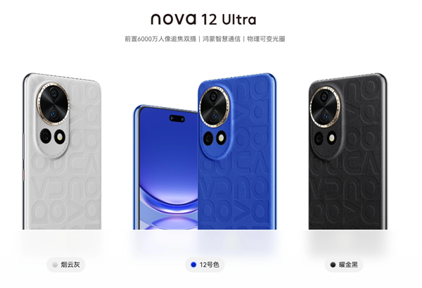 鸿蒙智慧通信 打造同档位信号标杆！华为nova 12 Ultra首销入手正当时