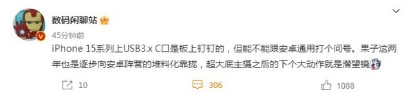 博主:iPhone 15 Pro改用USB-C端口板上钉钉 或无法与安卓通用