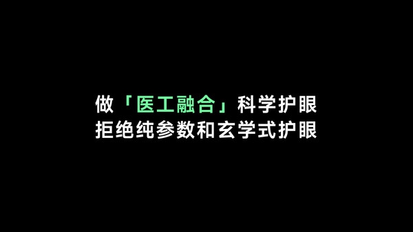 Redmi K70系列青山护眼技术 拒绝纯参数和玄学式护眼