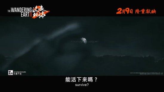 明天上映!《流浪地球2》发布港版预告片:MOSS竟然说英文