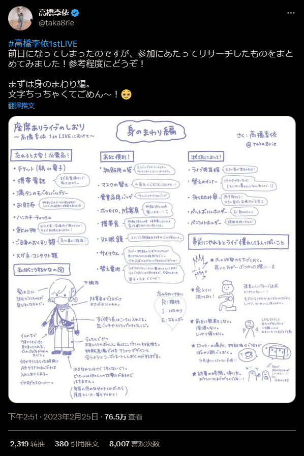 日本声优高桥李依首次个人演唱会 提醒:宅男记得洗澡!