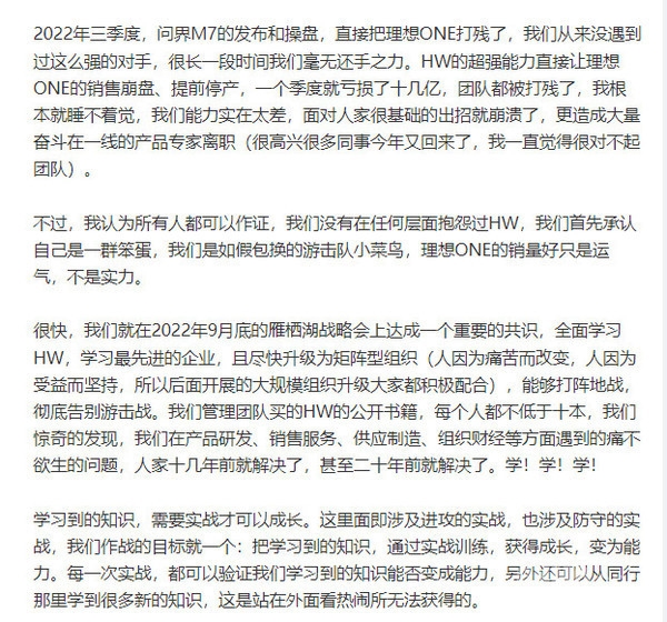 吉利高管评理想学华为：华为是时代的产物 但时代变了