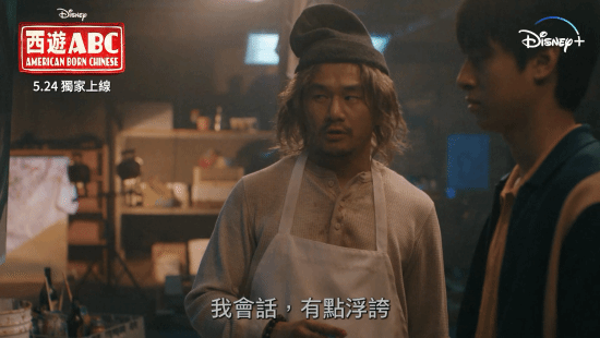 5月24日全集上线!《西游ABC》最新中文预告:杨紫琼观音、吴彦祖美猴王