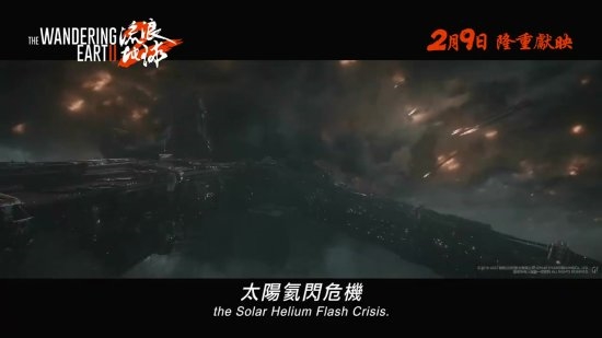 明天上映!《流浪地球2》发布港版预告片:MOSS竟然说英文