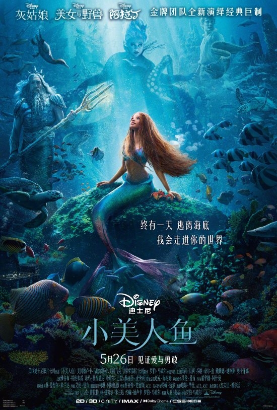 《小美人鱼》IGN 7分：不完全成功 海洋生物太丑！
