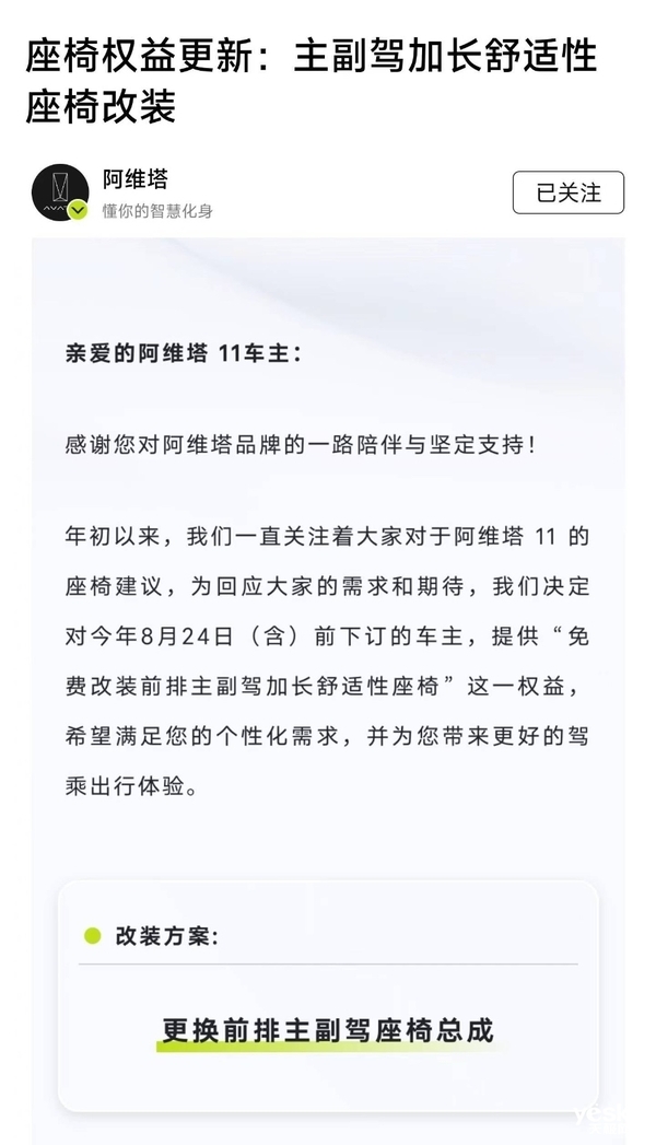 国产新能源市场卷麻了 阿维塔免费为老车主换座椅