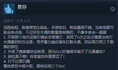 《原子之心》DLC Steam特别好评！冰箱老婆迎新皮肤