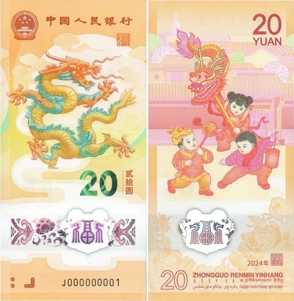 今晚10点开抢！2024年贺岁纪念币/纪念钞预约渠道公布