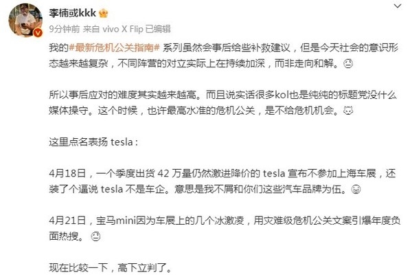 李楠:特斯拉不参展是不给公关危机机会 不像宝马
