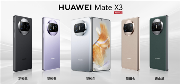华为Mate X3首发一机难求:拐点已至 5大突破重新定义折叠屏