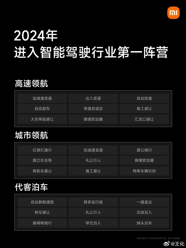 雷军：智驾+智舱+生态将成为小米汽车的技术制高点