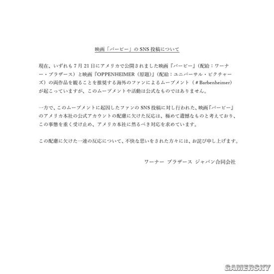 日本华纳抗议玩梗芭比海默蘑菇云 美国华纳公开道歉