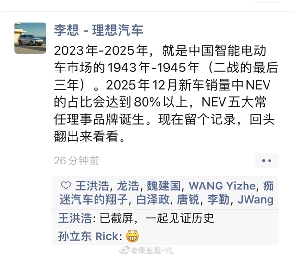 李想公布“2025年新能源五大常任理事品牌”其中三席:比亚迪、特斯拉和华为
