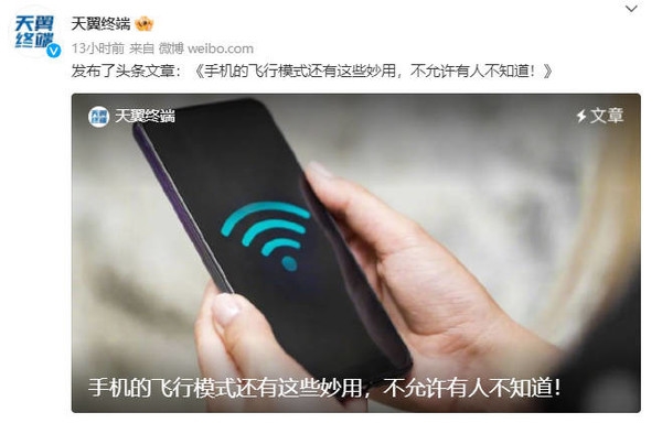 手机的飞行模式还有这些妙用!看到不点开后悔一生