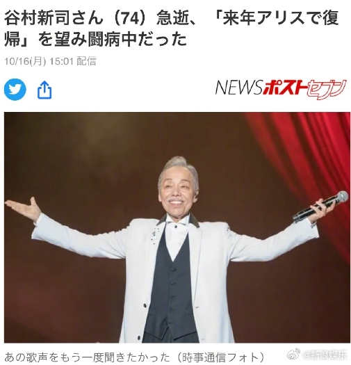 近50首歌曲被改编为中文 日本国宝级歌手谷村新司去世：终年74岁