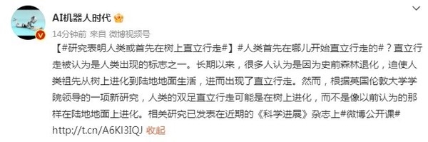 颠覆认知的研究！人类可能在树上就学会了直立行走