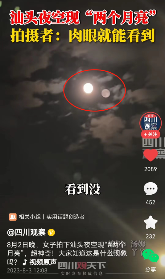 太阳系第12颗天体靠近地球？地网友拍到两个月亮挂在天空