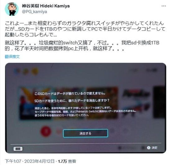 神谷英树发文怒喷Switch:想把这垃圾砸碎!