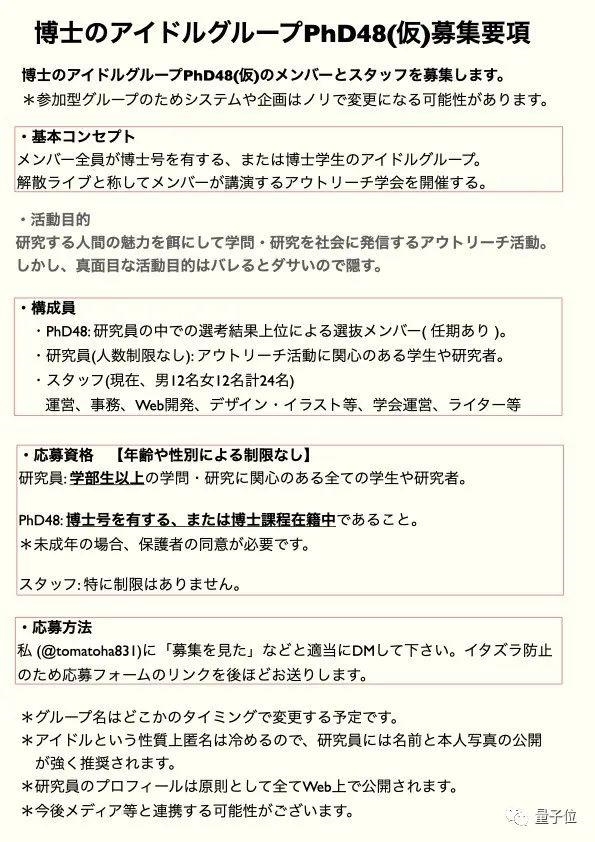 日本PHD48博士团出道：搞科研太穷 不如当爱豆
