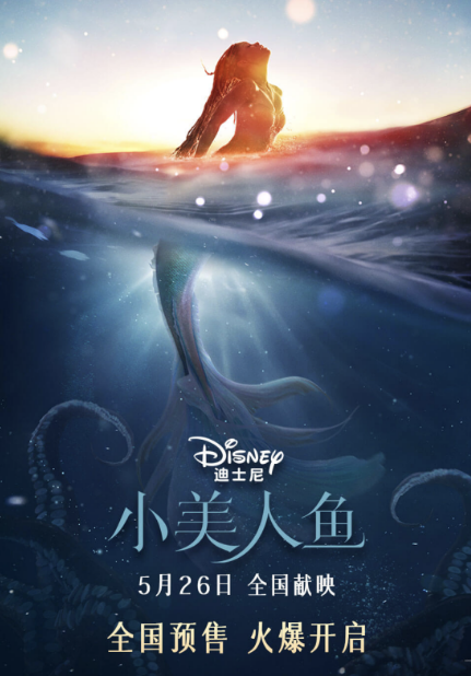 迪士尼《小美人鱼》媒体评分出炉:烂片!但黑美人鱼口碑满堂彩