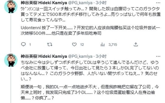 神谷英树发文怒喷Switch:想把这垃圾砸碎!