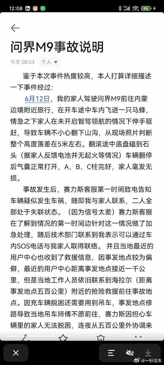 问界M9滚落5米山崖 车主再回应：赛力斯连夜500公里外协调吊车救援