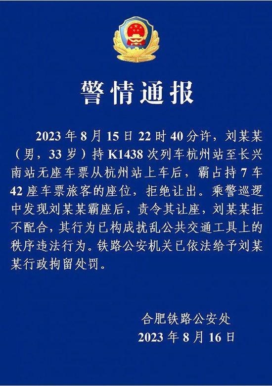 男子火车上霸座称1年赚2千万 叫嚣让乘警坐牢：被行拘