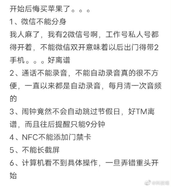 找谁说理?网友后悔买iPhone的理由 这些功能全没有