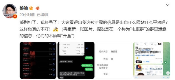 知名男明星个人信息在网上泄露！自称被“开盒”了