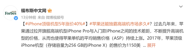 iPhone顶级机型5年涨价40%！库克：无所谓 果粉会出手