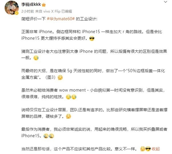 李楠评Mate60设计：比那些研究屏幕摆放的硬核多了