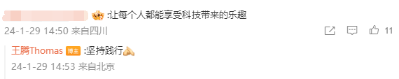 网友喊话Redmi让每个人都能享受科技的乐趣 王腾：坚持践行