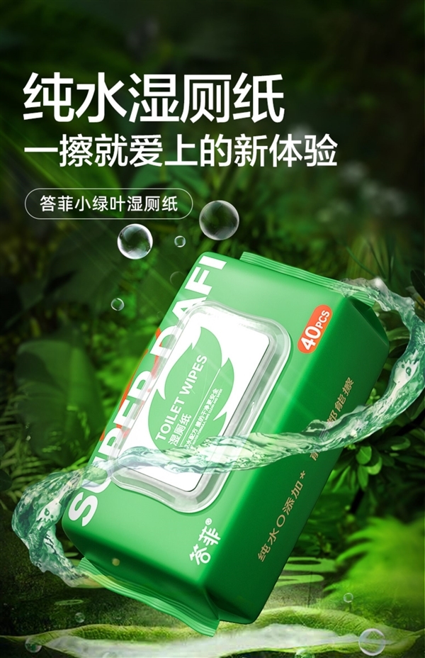 用过一次就回不去了:湿厕纸109元120抽大促