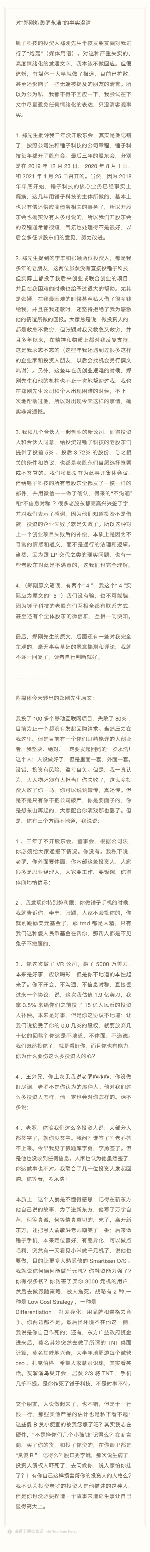 郑刚回应炮轰罗永浩：对其行为存在诸多不满 结果被质疑蹭流量