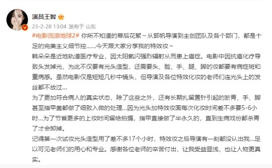 王智晒《流浪地球2》特效妆:光头造型花了17个小时