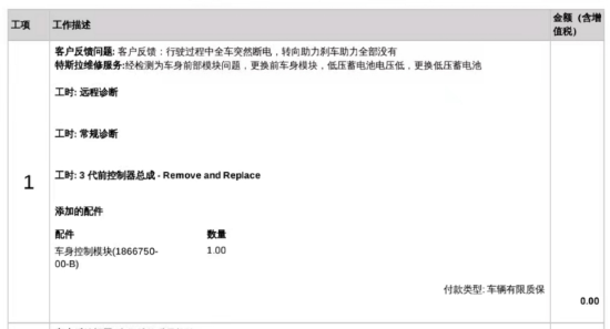 行驶中断电 特斯拉车主称新车刹车失灵：官方否认称“非严重问题“