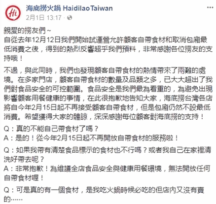 海底捞已禁止自带食材！官方称安全不可控