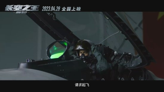 4月上映!《长空之王》新预告出炉:王一博驾驶歼20一飞冲天