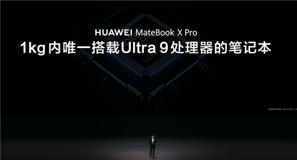 10999元起！华为Matebook X Pro今日开售：仅980g 余承东称轻的不像真电脑